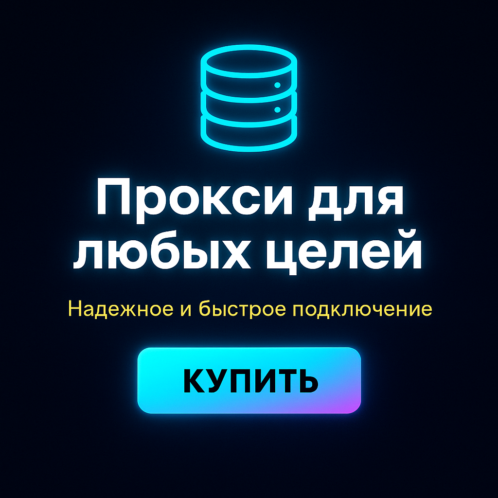Как настроить прокси на смартфоне